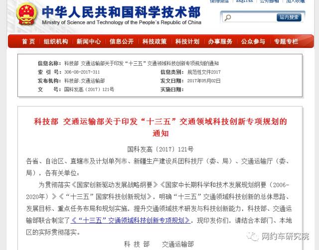 【科技创新】科技部交通运输部关于印发“十三五”交通领域科技创新专项规划的通知