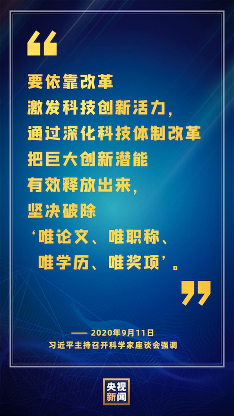 关于科技和创新,习近平说了四个“面向”和两个“更加”