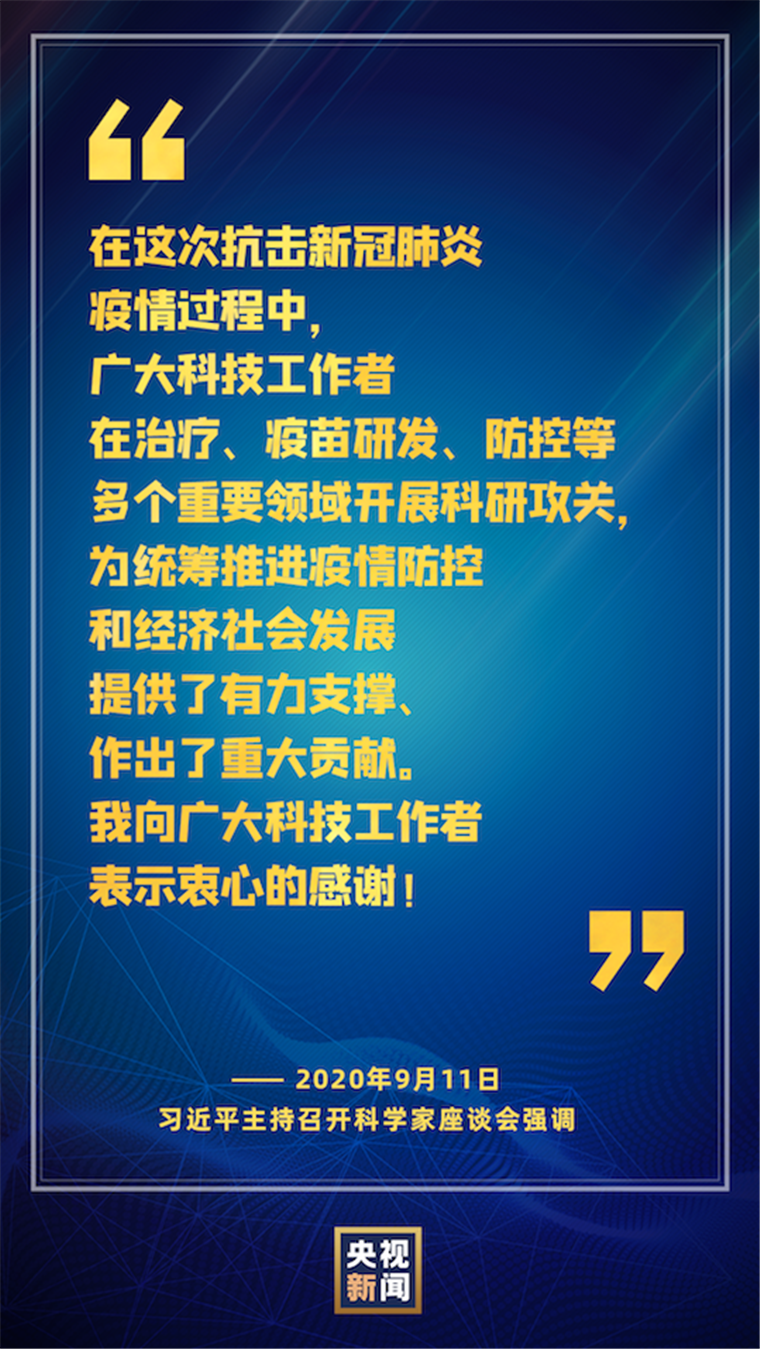 关于科技和创新,习近平说了四个“面向”和两个“更加”